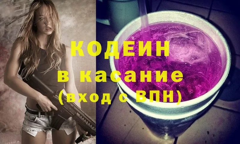 Кодеин Purple Drank  MEGA ССЫЛКА  Алупка 